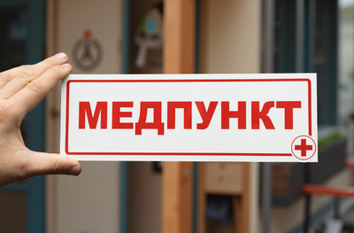 Табличка Медпункт металева 10х29 см.