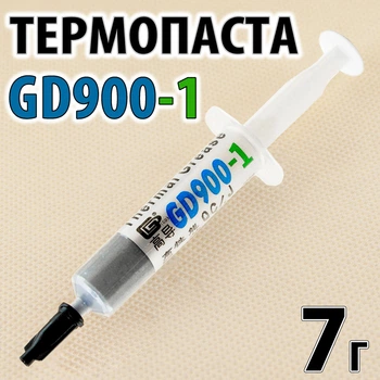 Термопаста GD900-1, 7 г, шприц (6 W/m·K), для ноутбуков и ПК