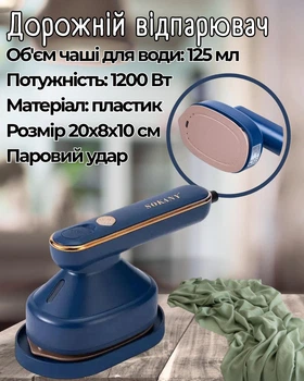 Дорожня праска з парогенератором професійна 1200 Вт паровідпарювач для одягу та штор Синій
