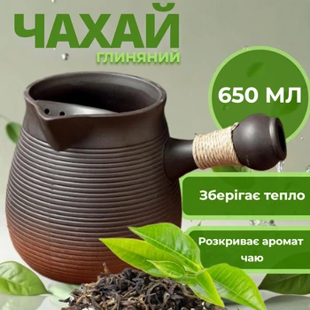 Чахай глиняний з боковою ручкою та зручним носиком великий Чорний 650 мл для чайної церемонії