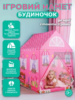Дитячий ігровий намет у вигляді будиночка, на каркасі, замок принцеси, складний будиночок, для ігор вдома та на вулиці, рожевий