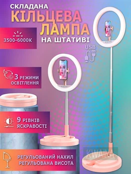 Кольцевая светодиодная селфи-лампа на штативе, диаметр LED лампы 29 см, с держателем телефона, для блогера, розовая