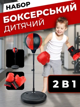 Детский боксерский набор - напольная груша на стойке с регулируемой высотой, перчатками и насосом для тренировок дома