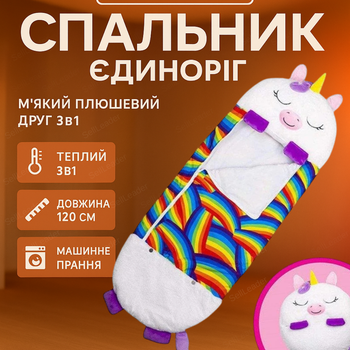 Спальный мешок Единорог 120 см игрушка подушка 3в1 детский спальник для путешествий дома кемпинга белый