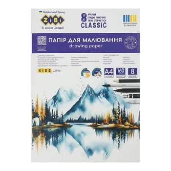 Бумага для рисования А4 ZiBi Classic 8 листов 160 г/м2 (ZB.1403)