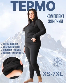 Женское термобелье зимнее теплое на флисе в комплекте кофта и штаны черного цвета 7XL