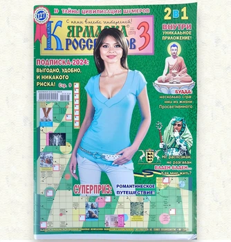 Кроссворды Одесская Ярмарка кроссвордов №3/2024