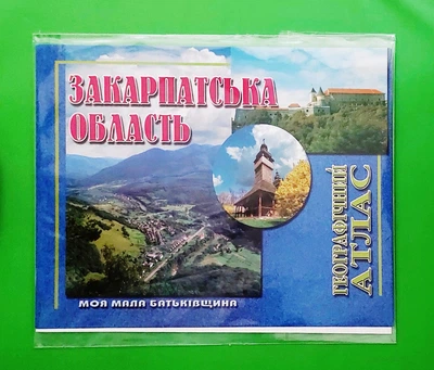 Закарпатська область Географічний атлас