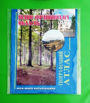 Івано-Франківська область Географічний атлас