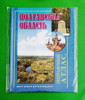 Полтавська область Географічний атлас