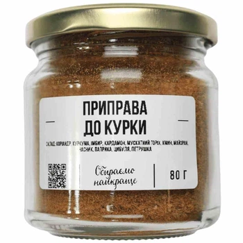 Приправа для курки 80 г