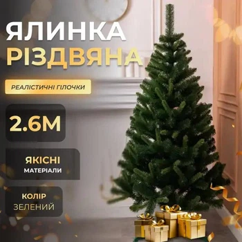 Искусственная елка Рождественская высотой 2.6 м роскошная новогодняя елка из ПВХ, пышная долговечная елка с густыми ветками и складной пластиковой подставкой для дома Зеленый