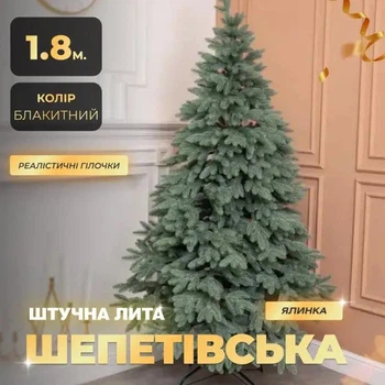 Искусственная литая елка Шепетовская высотой 1.8 м роскошная новогодняя елка из полиэтилена, рождественская пышная долговечная елка с густыми ветками и сложной металлической подставкой для дома Голубой