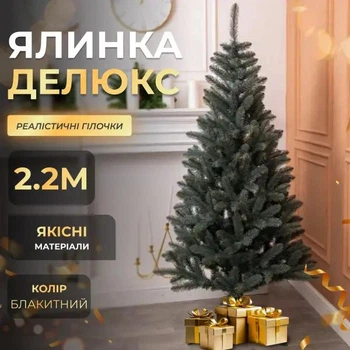 Искусственная елка Делюкс высотой 2.2 м роскошная новогодняя елка из ПВХ, рождественская пышная долговечная елка с густыми ветками и складной пластиковой подставкой для дома Голубой
