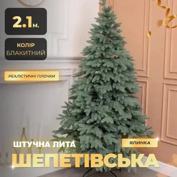 Искусственная литая елка Шепетовская высотой 2.1 м роскошная новогодняя елка из полиэтилена, рождественская пышная долговечная елка с густыми ветками и сложной металлической подставкой для дома Голубой