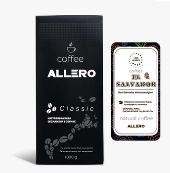 Кава в зернах "Ель-Сальвадор" 100% Арабіка 1 кг "ALLERO" 1043-0