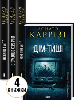 Комплект з 4 книг циклу «Слідство П’єтро Джербера» (4148465)