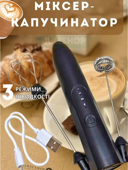 Электрический ручной капучинатор вспениватель 2 насадки USB черный
