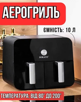 Аерогриль-фритюрниця SOKANY SK-10008, Аерогриль 2400 Вт на 10 літрів з двома відділеннями, Електрична мультипіч для смаження без олії, чорна