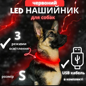 Светодиодный, водостойкий LED ошейник для собак с зарядкой USB, 35 см, размер S (красный)