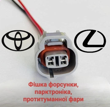 Разъем 2 Pin для противотуманной фары, паркетроника, Toyota