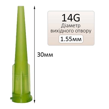 Дозатор 14G для клею, флюсу, паяльної пащі, пластикова, для шприца, D=1.55 мм