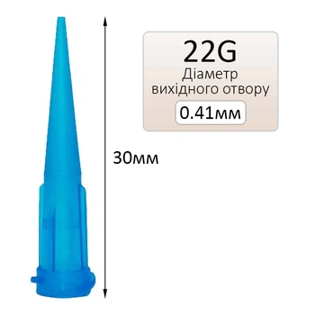 Дозатор ігла 22G для клею, флюсу, паяльної пащі, пластикова, для шприца, D=0.41 мм