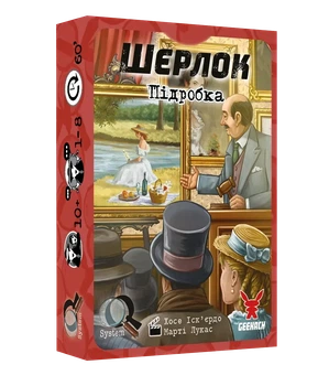 Настільна гра Шерлок. Підробка (The Forgery)
