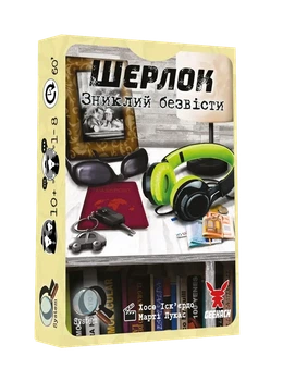 Настольная игра Шерлок. Пропавший без вести (Whereabouts Unknown)