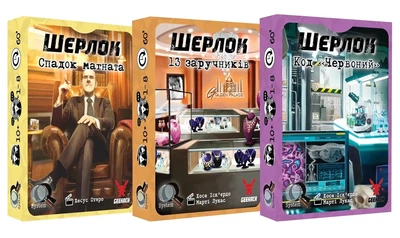 Настольная игра Шерлок. Набор 2 (3 игры: Наследие магната, 13 заложников, Код «Красный»)