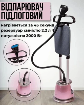 Отпариватель напольный Sokany SK4013PGL, 2000 Вт, вертикальный, резервуар 2.2 л, розовый, паровой удар, для одежды