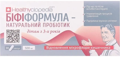 Біфіформула-натуральний натуральна добавка Elixir пробіотик №30 капсул (4820060423764)