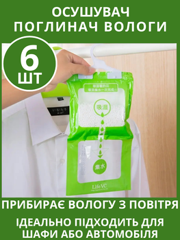 Влагопоглотитель подвесной поглотитель влаги набор 6 штук осушитель воздуха антигрибковый защита от плесени абсорбент влажности сырости конденсата пакет с гранулами резервуар 500 мл для дома шкафа ванной кухни автомобиля длительного действия экологичный