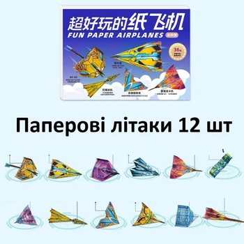 Детский набор для творчества оригами Бумажные самолётики 12 шт (набор №2) 0532