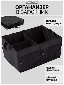 Складной автомобильный органайзер JoyPoint сумка ящик в багажник авто для хранения инструментов одежды автосумка с карманами и перегородками органайзеры автомобилиста багажника машины шкафа дома белья или игрушек