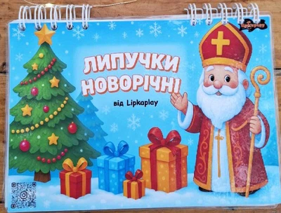 Книжка ігор на липучках Ігри новорічні
