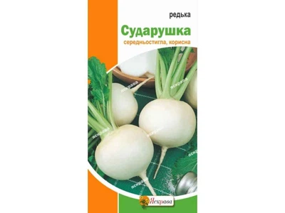 Редька ЯСКРАВА Бiла Сударушка (20 пачок) 2г