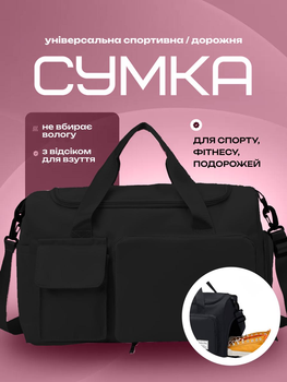 Сумка дорожня спортивна 3DTOYSLAMP 47х32х30 см 45 л чоловіча жіноча з відділом для взуття спортсменів поїздок подорожей тренувань фітнесу спортзал туризму в дорогу компактний місткий водонепроникний легкий стильний для одягу взуття чорна