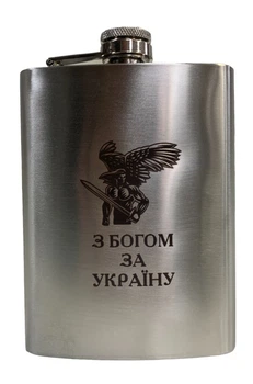 Фляга нержавіюча ТМ 4Profi з гравіюванням З Богом За Україну 7OZ 200 мл