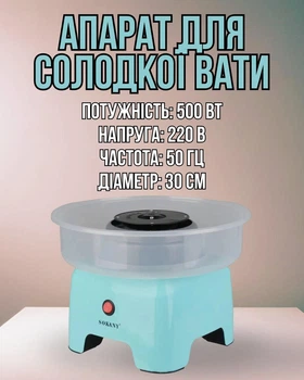 Апарат для приготування солодкої вати 500 Вт машина для солодкої вати