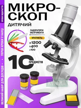 Детский микроскоп лаборатория биологии увеличение в 100х–1200х с подсветкой и набором аксессуаров, белый