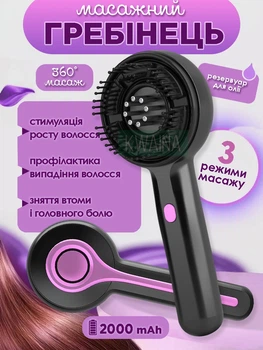 Багатофункціональний масажний гребінець для голови для росту волосся з олійним рідким аплікатором, 3 режими, USB, акумулятор 2000 мАг, чорна