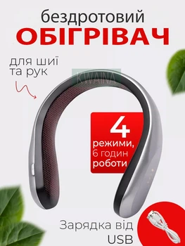 Электрический USB-обогреватель подкова для шеи и рук, портативный беспроводной нагреватель с 4 режимами температуры