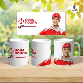 Чашка Кружка Нова пошта Я *** де твоя посилка Белая 330 мл (CUP000-14)