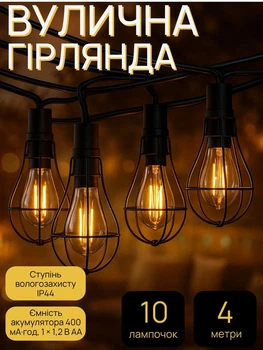 Вулична гірлянда на сонячній батареї 4 м садові ліхтарики світлодіодна гірлянда лампочки новорічна 10 лампочок IP44 Жовтий