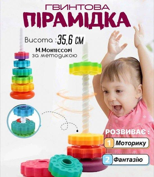 Дитяча розвиваюча гвинтова тактильна пірамідка Монтессорі 28948 MAX розмір п'ять шестерень