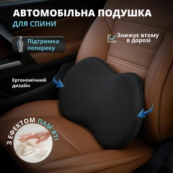 Автомобільна подушка для спини з ефектом пам’яті, ергономічна підтримка попереку