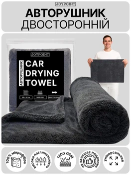 Профессиональное двустороннее авто полотенце микрофибра для сушки и детейлинга машины JoyPoint 60×40 см 1400г/м² тряпка из микрофибры для протирания и сушки кузова автомобиля без разводов детейлинг быстросохнущее автополотенце полотенца