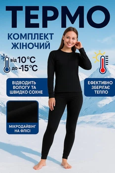 Термобілизна жіноча зимова термокомплект Sport Line, для військових, для зсу для повсякденного носіння активного відпочинку спорту походів Україна чорний 881391 XXL