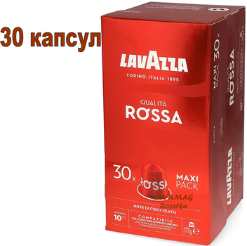 Кофе в капсулах Nespresso Lavazza Qualita Rossa Aluminium MAXI PACK (30 капсул)